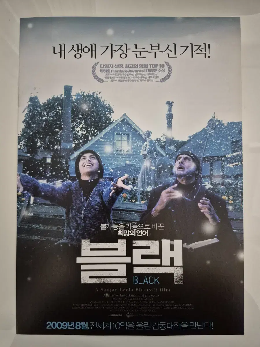 영화 블랙 전단지 팜플렛 (2009)